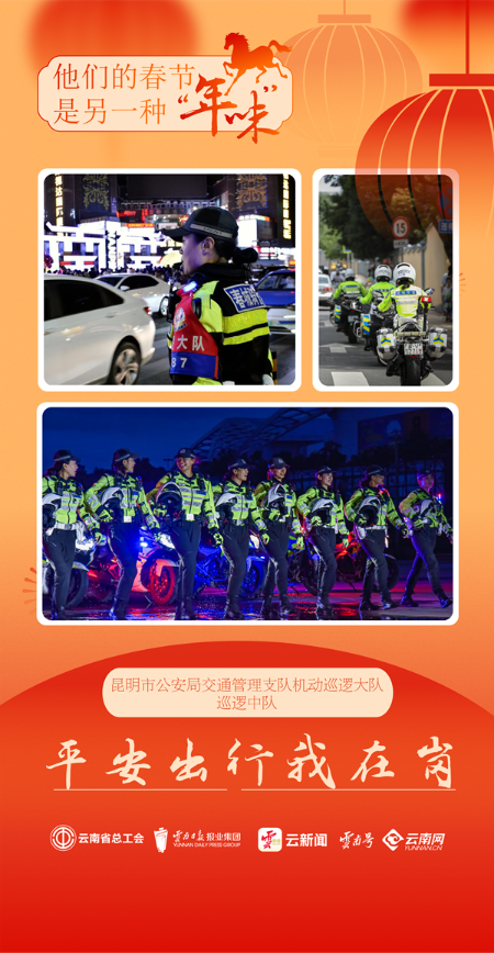 昆明市公安局交通管理支队机动巡逻大队巡逻中队