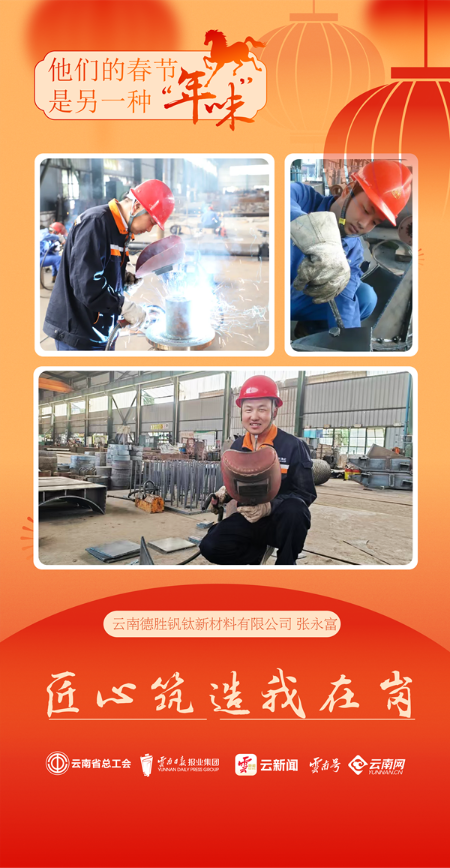 云南德胜钒钛新材料有限公司 张永富