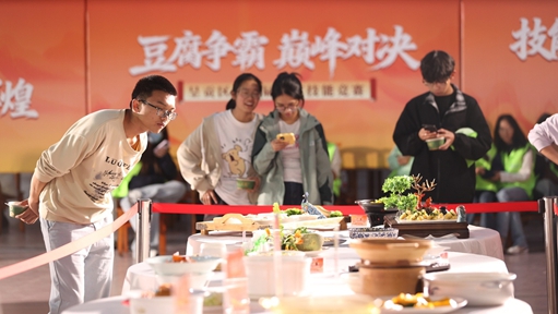 云南省昆明市呈贡区举行厨艺技能竞赛：巧思妙技演绎百味豆腐