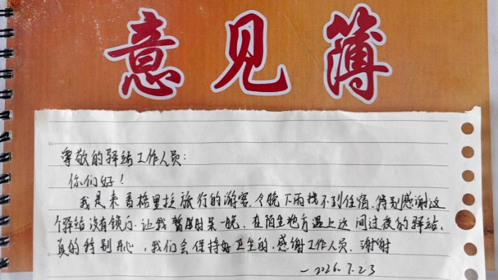 云南迪庆香格里拉：一张小纸条背后的工会驿站温度