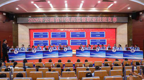 2026年云南省中医药监督职业技能竞赛在昆明举行