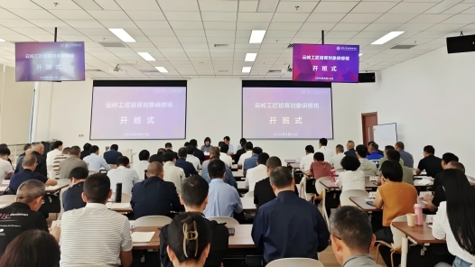 研学砺才干 匠心兴云岭——云岭工匠培育对象研修班在清华大学圆满结业